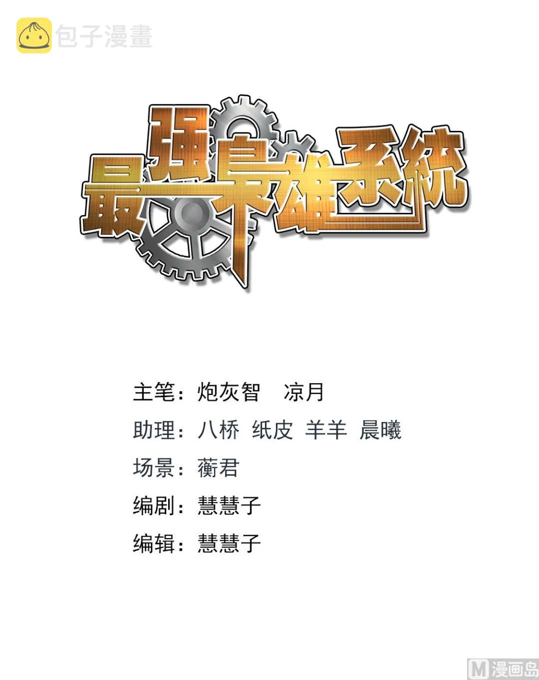 居然是那个人！ 第2页