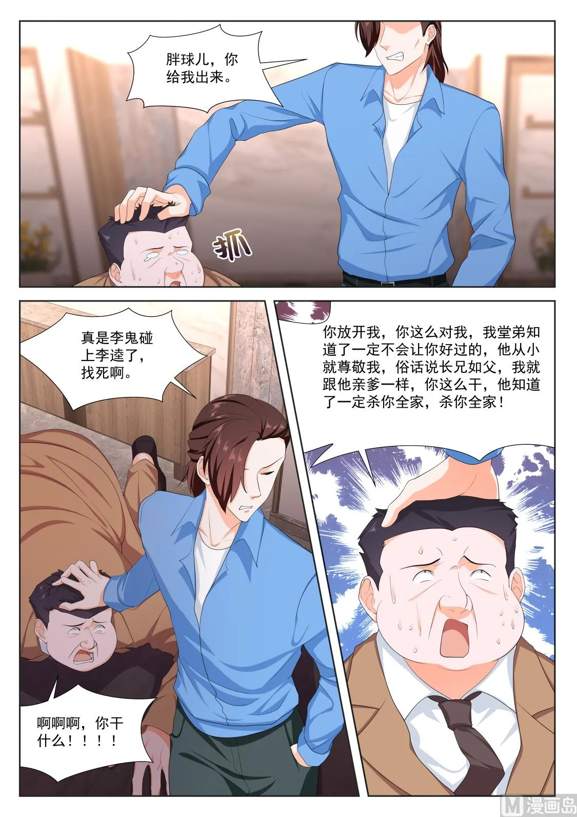 居然是那个人！ 第3页