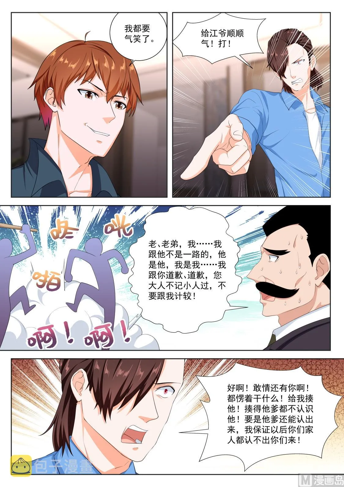居然是那个人！ 第4页