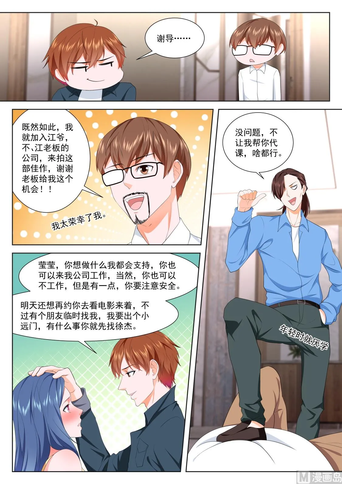 居然是那个人！ 第7页