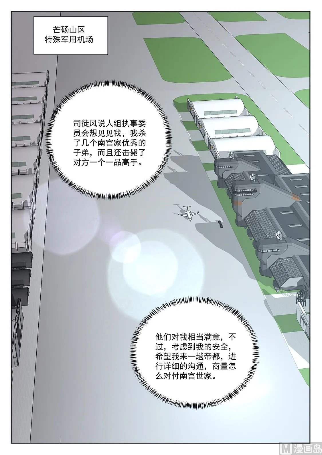 居然是那个人！ 第8页