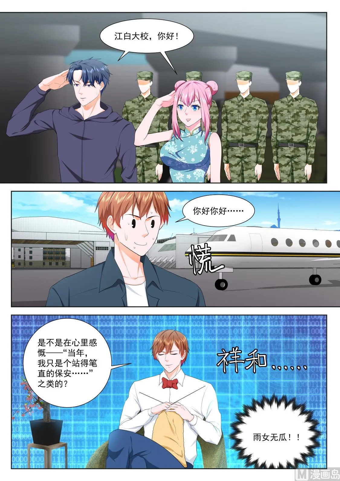 居然是那个人！ 第9页