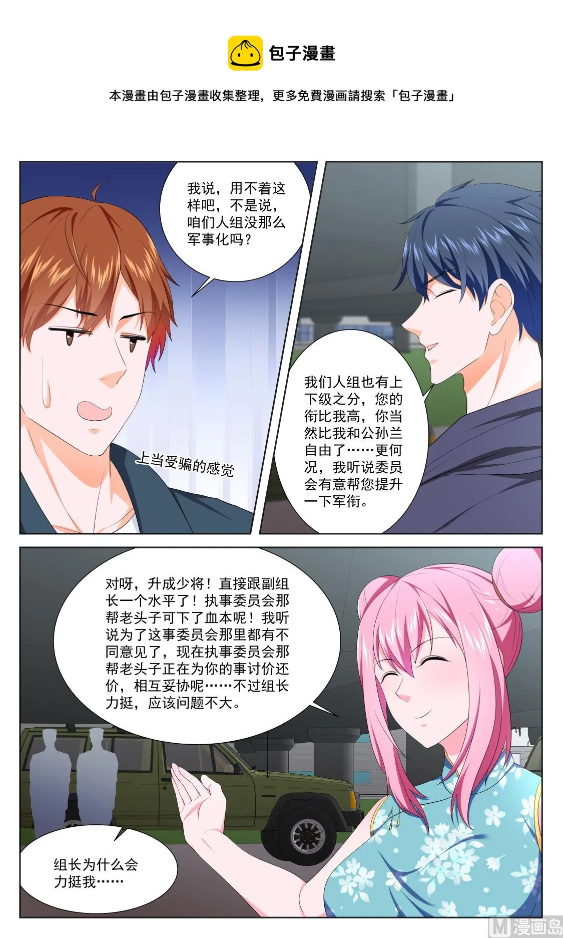 居然是那个人！ 第10页