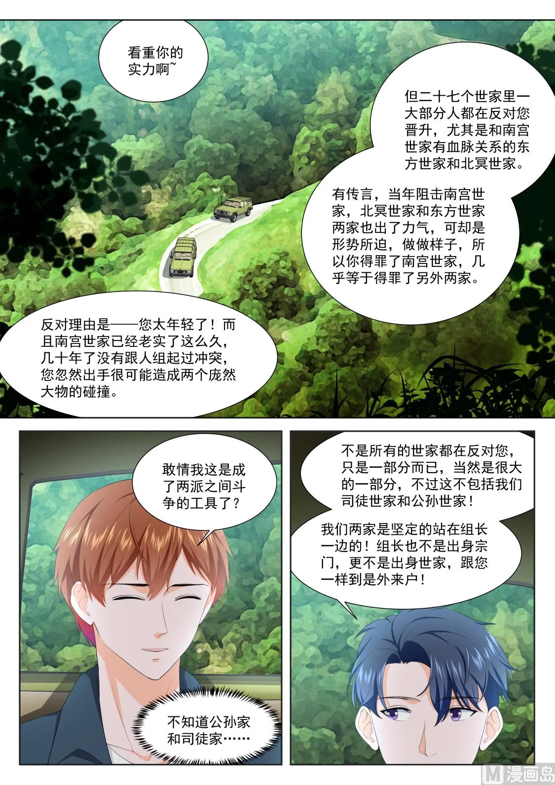 居然是那个人！ 第11页