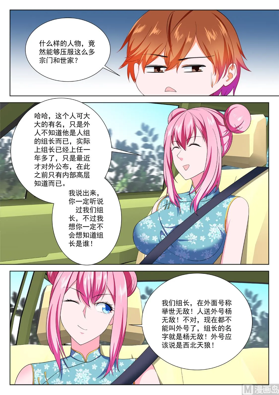 居然是那个人！ 第12页