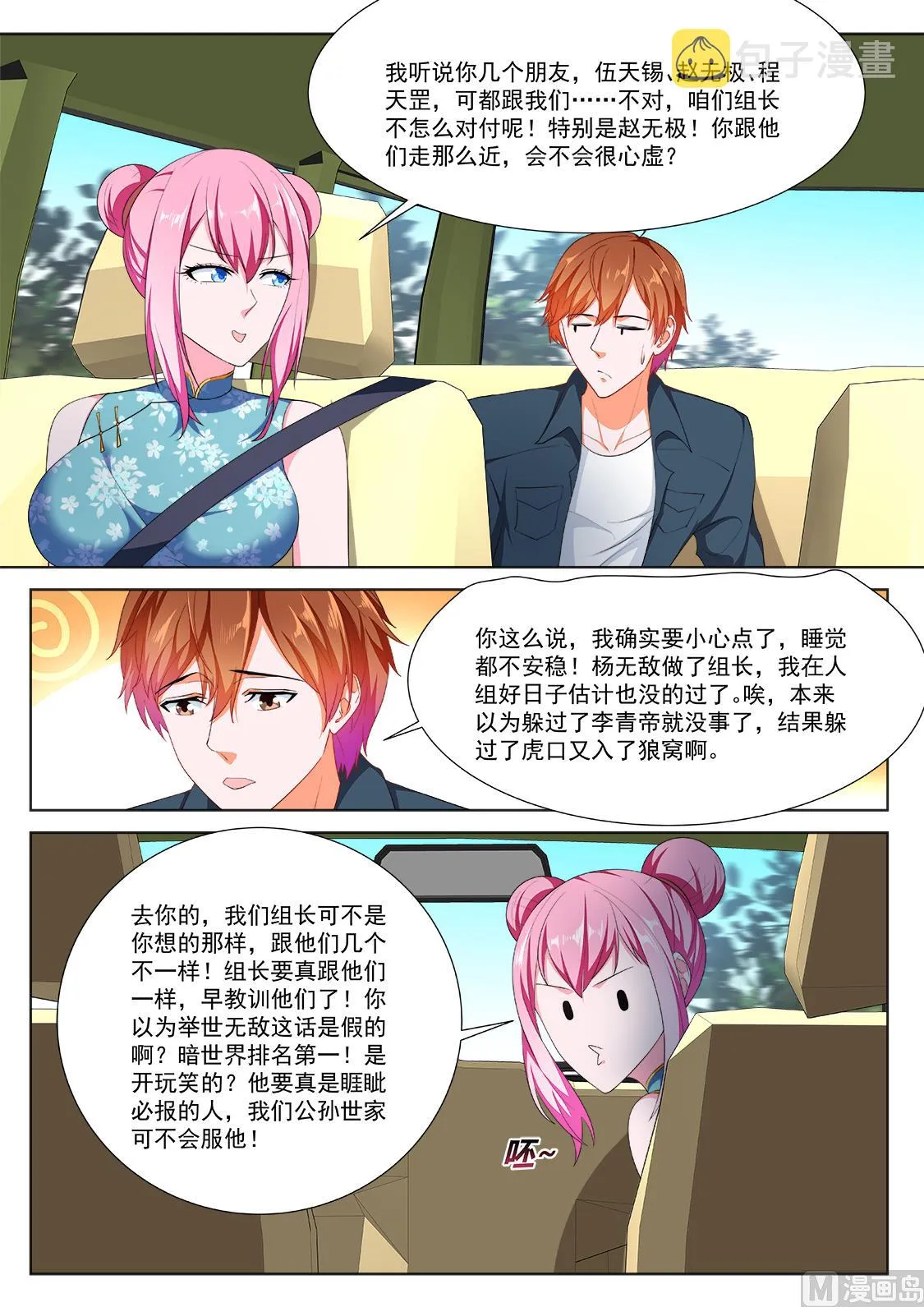 居然是那个人！ 第13页
