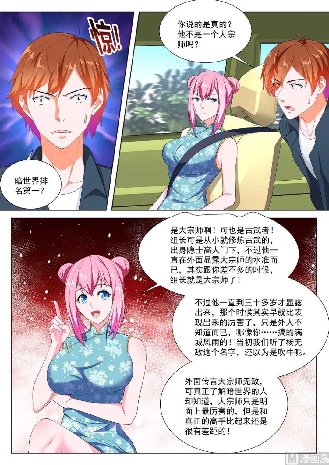 居然是那个人！ 第14页