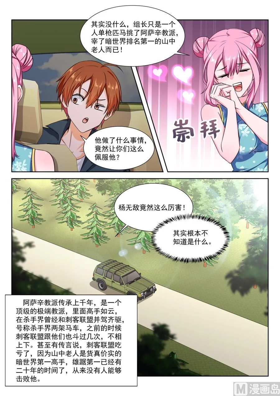 秘密基地 第3页