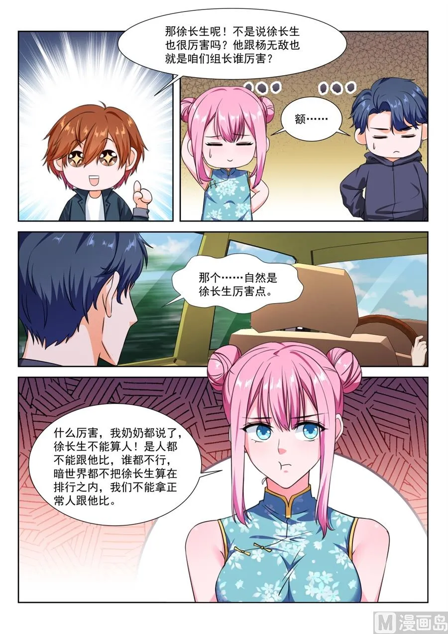 秘密基地 第4页