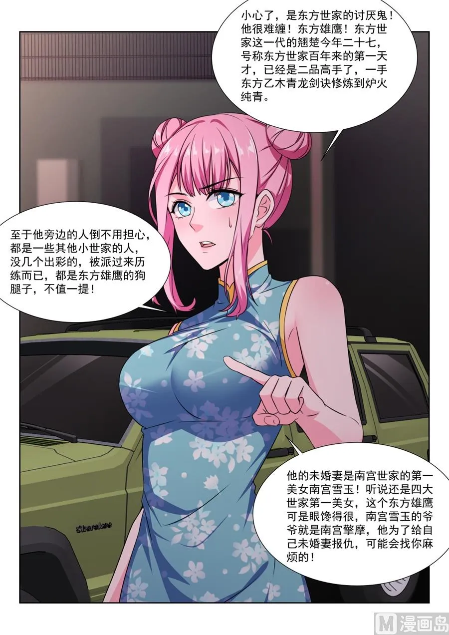 秘密基地 第6页