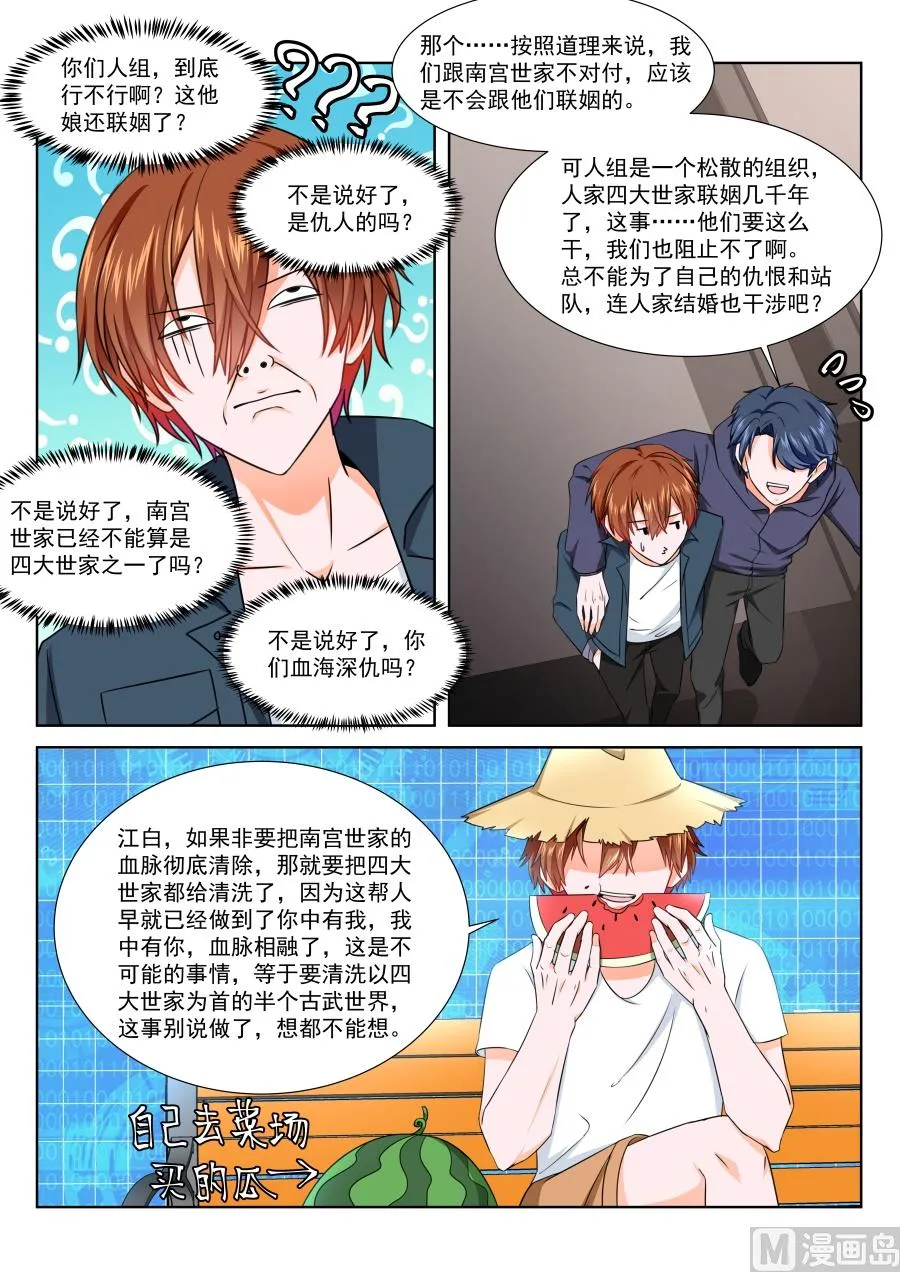 秘密基地 第7页