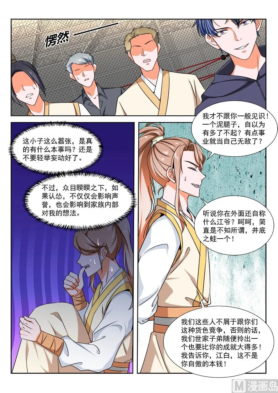 秘密基地 第11页