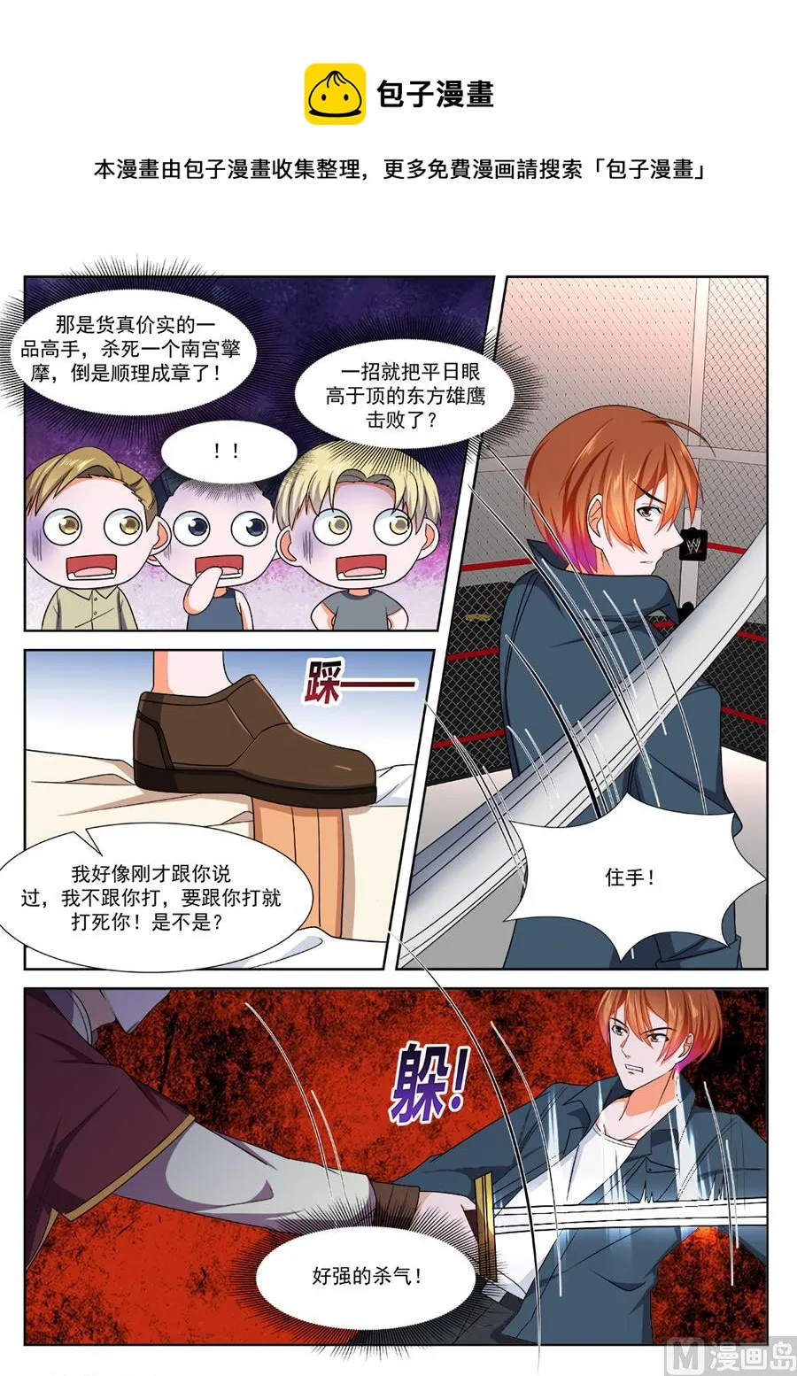 杨无敌 第4页