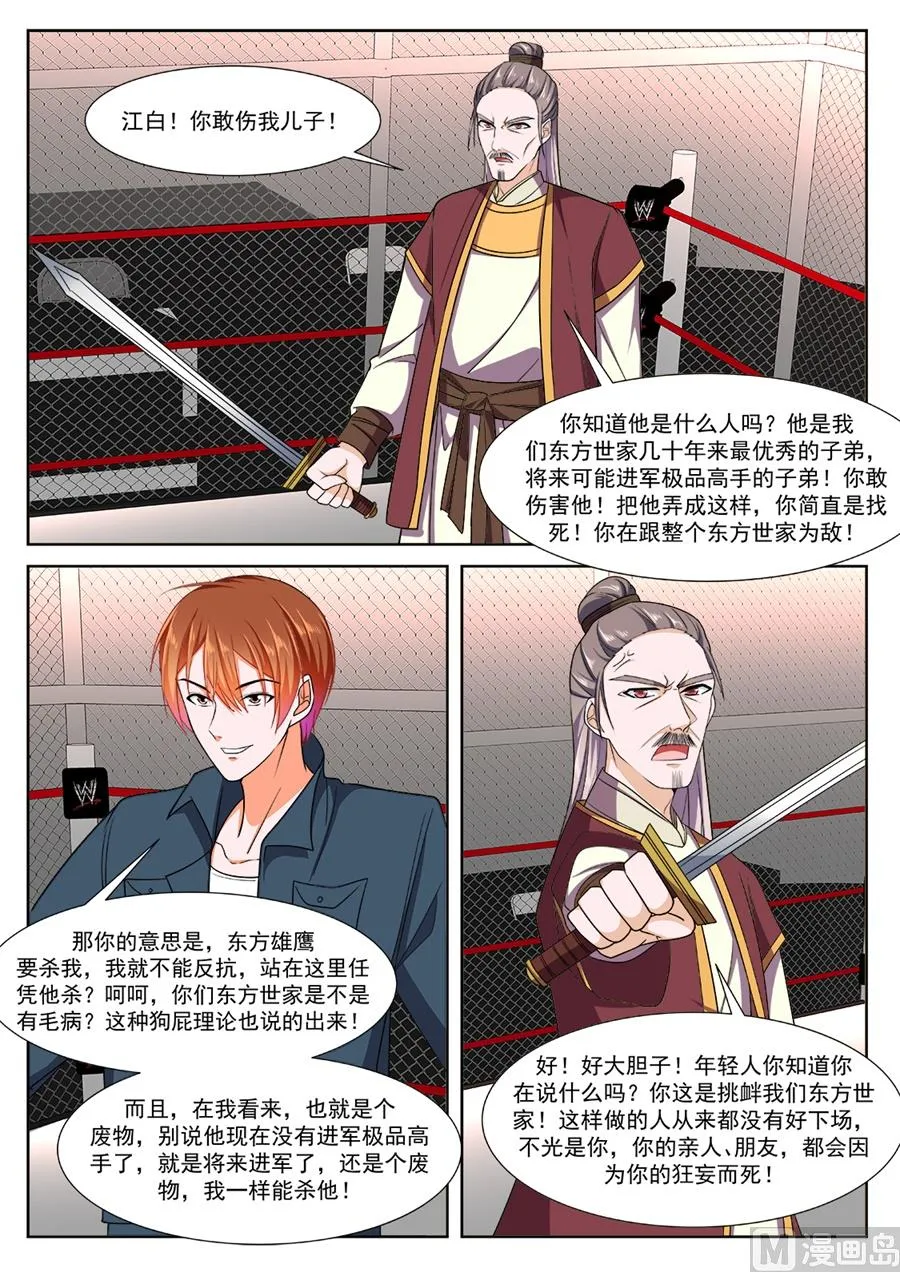 杨无敌 第5页