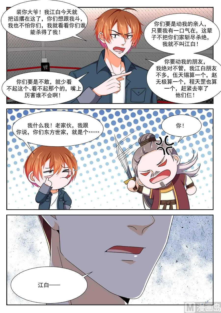 杨无敌 第6页