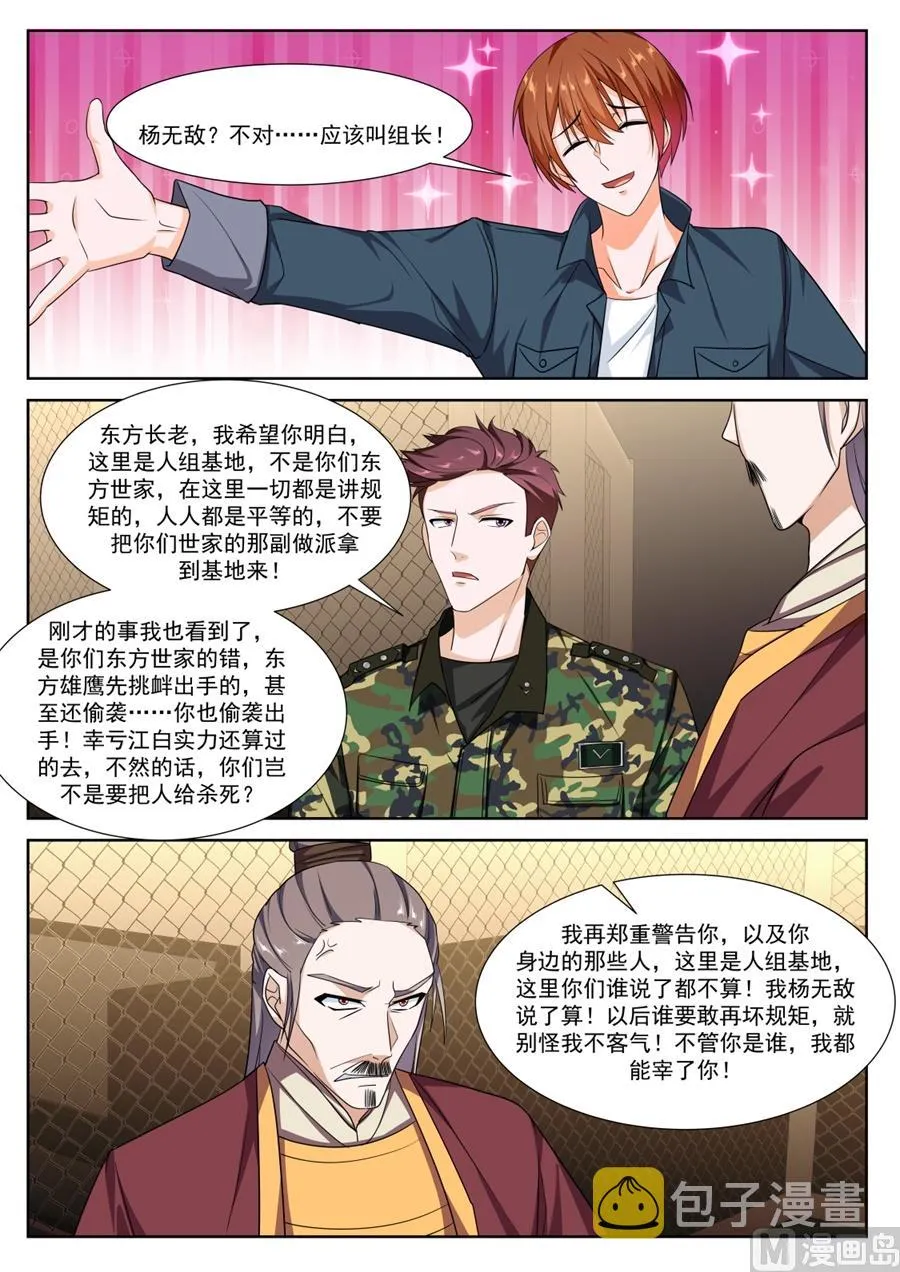 杨无敌 第8页