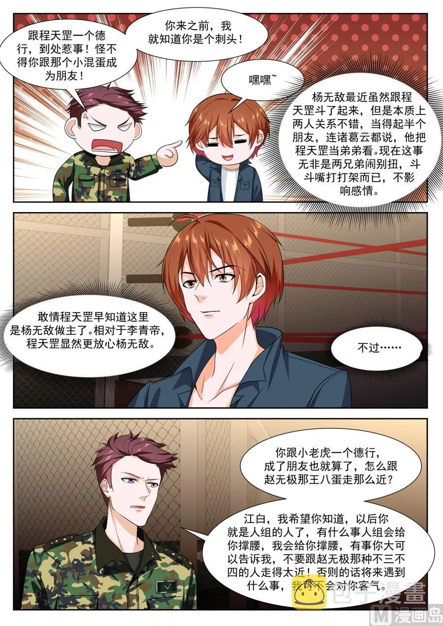 杨无敌 第9页