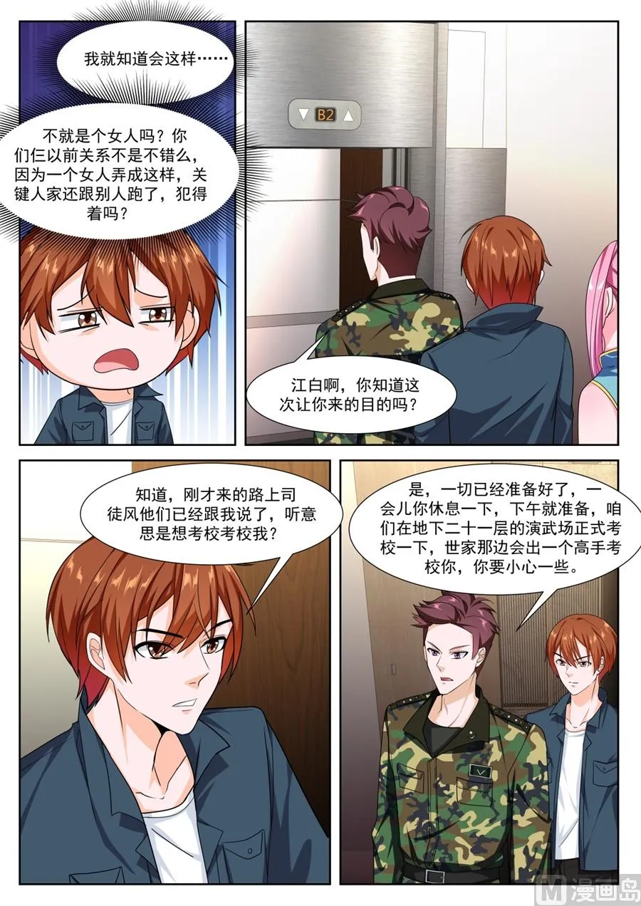 杨无敌 第10页