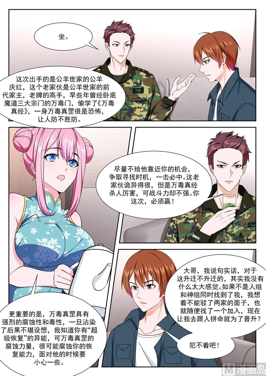 杨无敌 第11页
