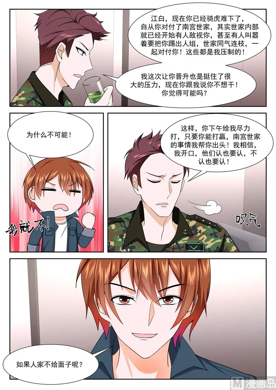 杨无敌 第12页
