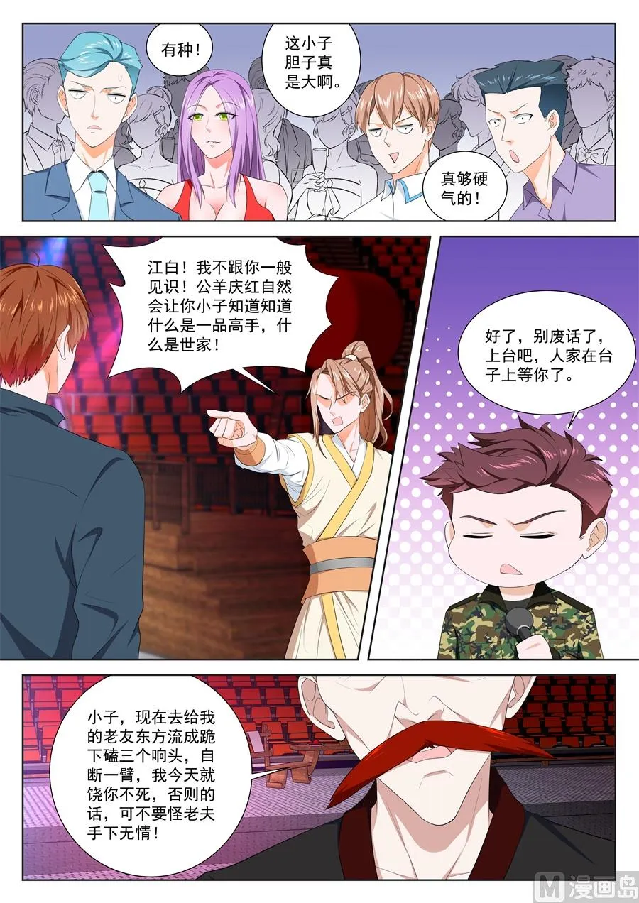 江白全身被腐蚀 第6页