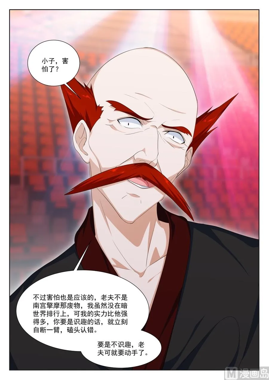 江白全身被腐蚀 第7页