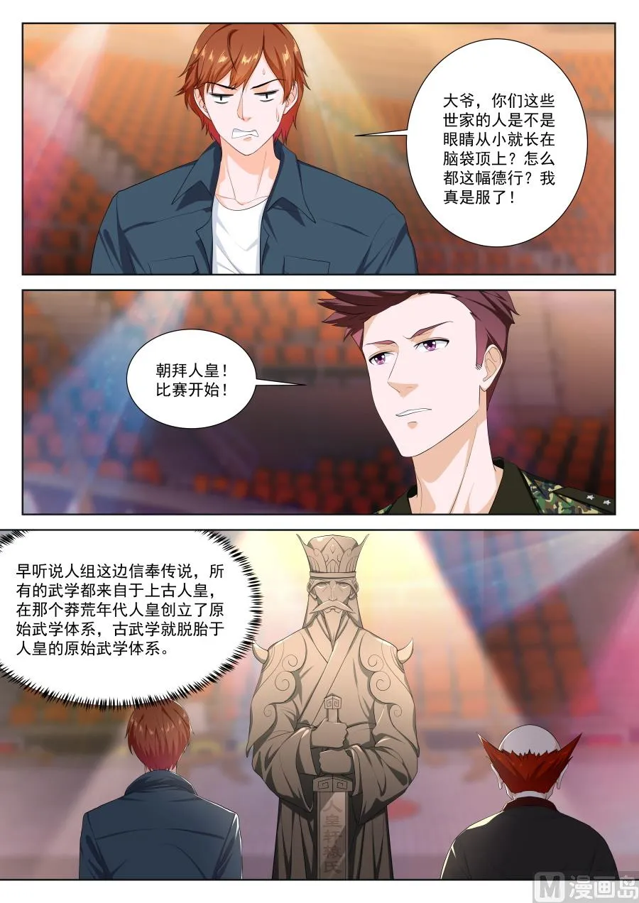 江白全身被腐蚀 第8页