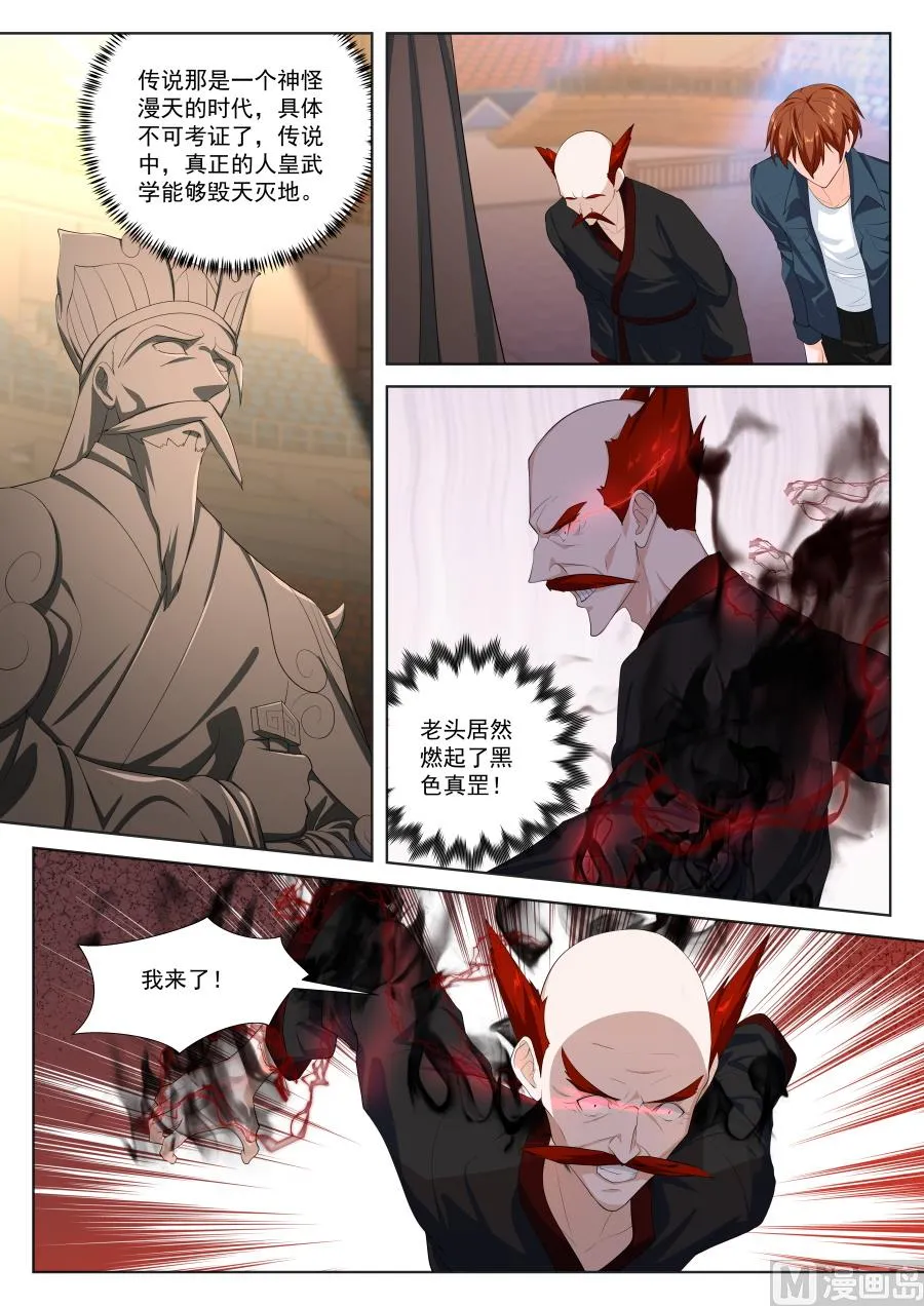 江白全身被腐蚀 第9页