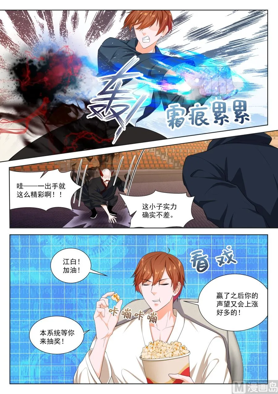 江白全身被腐蚀 第10页