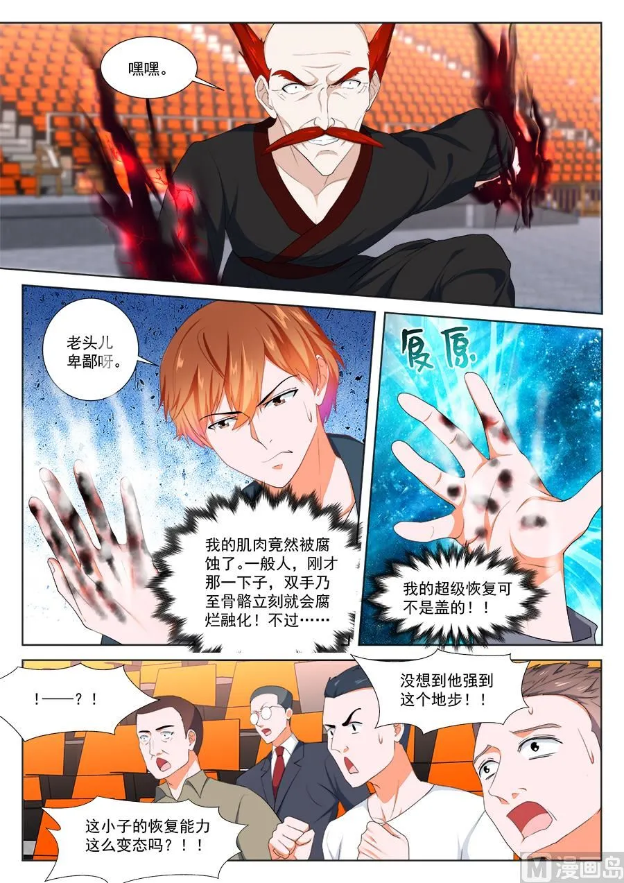 江白全身被腐蚀 第11页