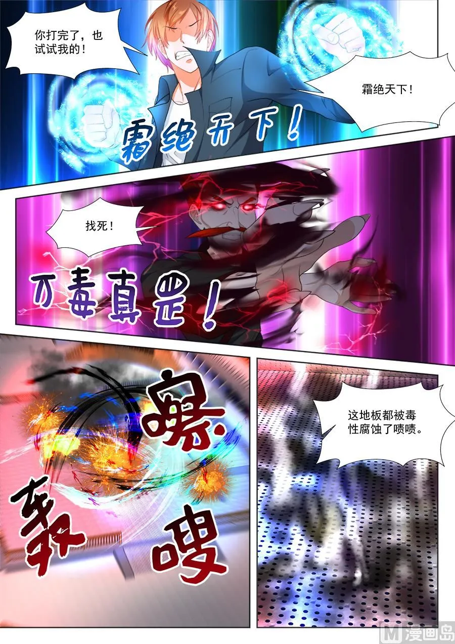 江白全身被腐蚀 第12页