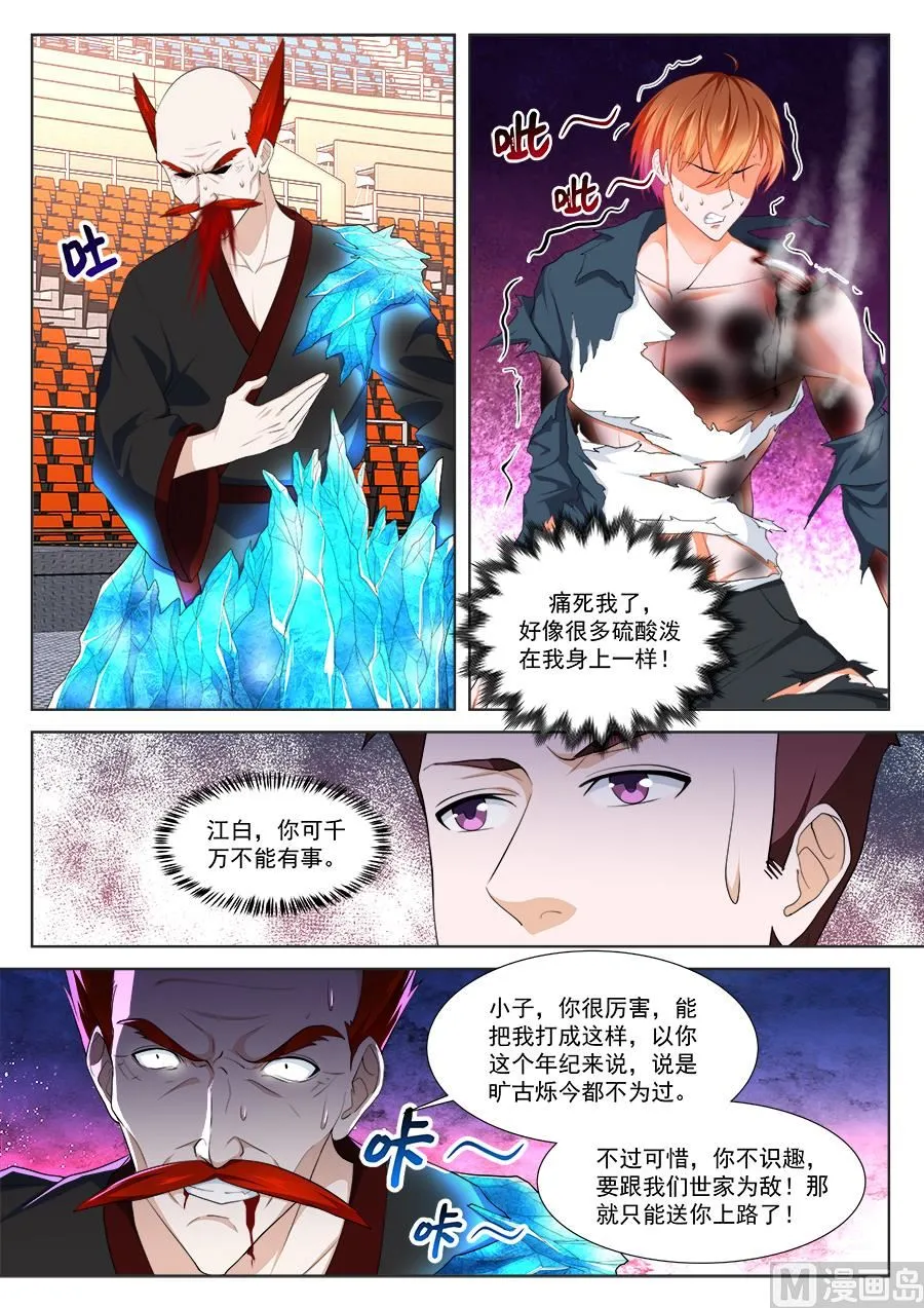 江白全身被腐蚀 第13页