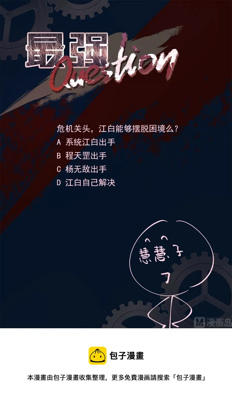 江白全身被腐蚀 第14页