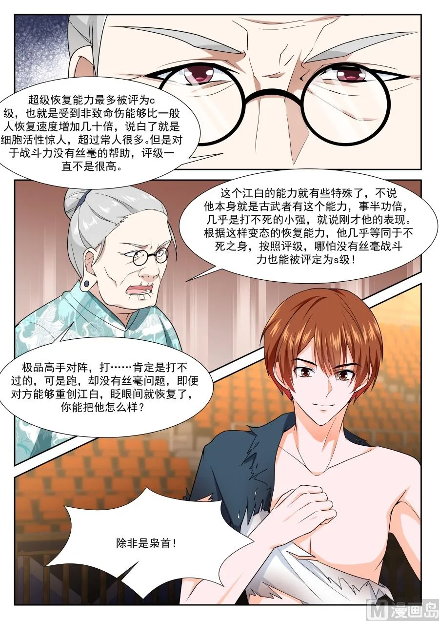 枭首 第4页