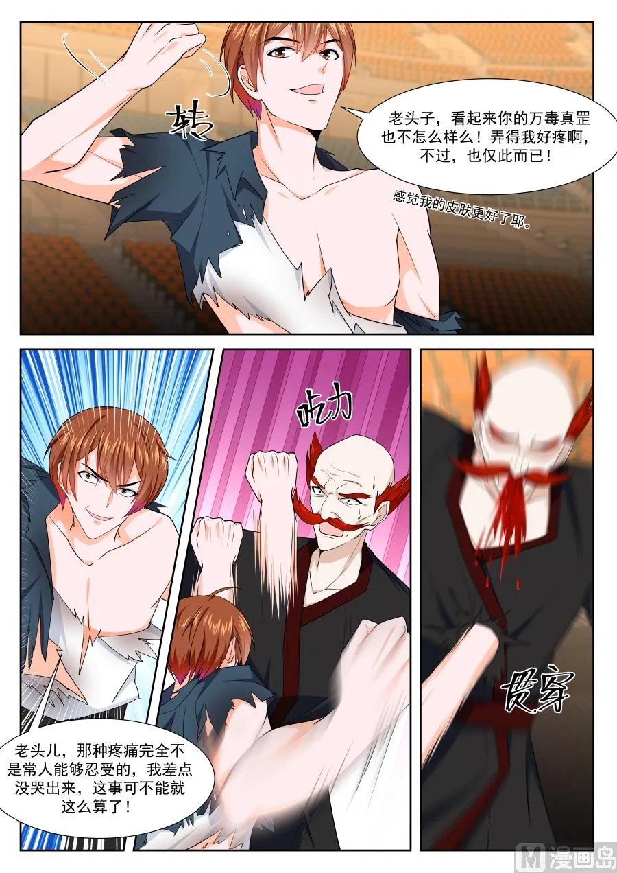 枭首 第5页