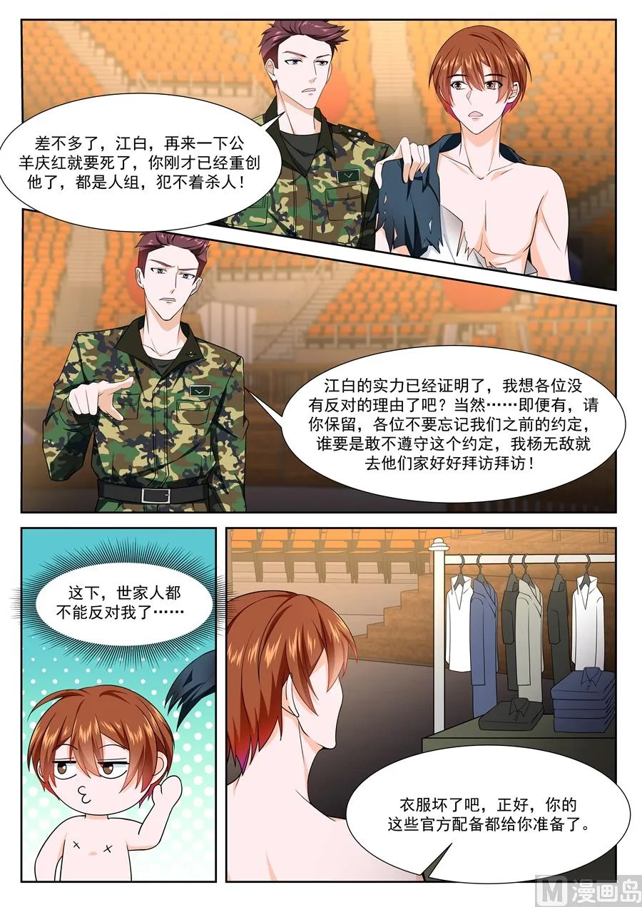 枭首 第6页