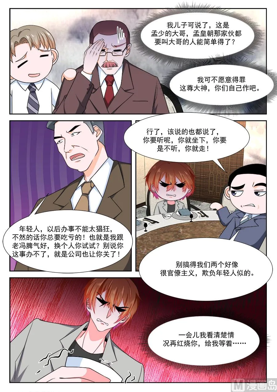 枭首 第11页