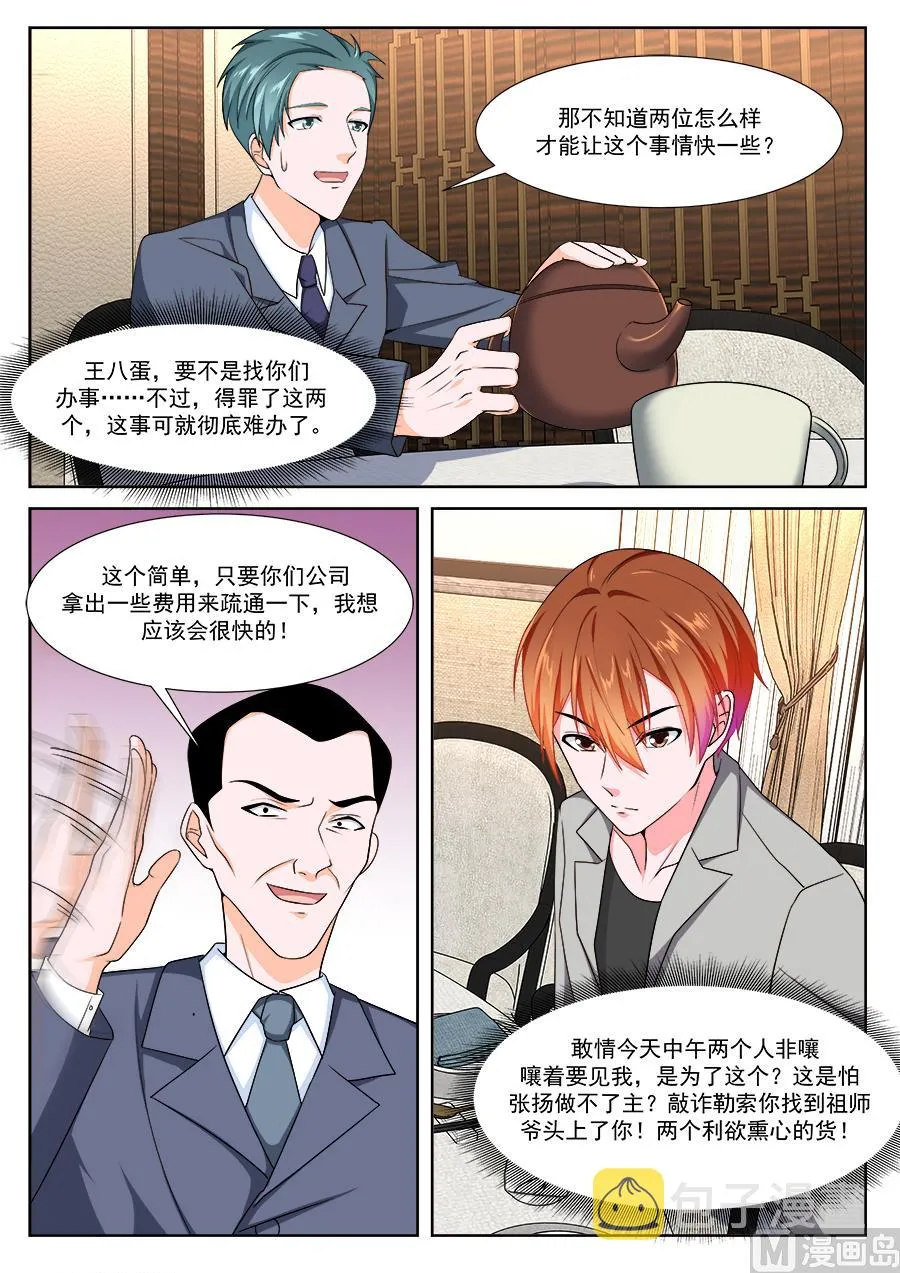 枭首 第13页