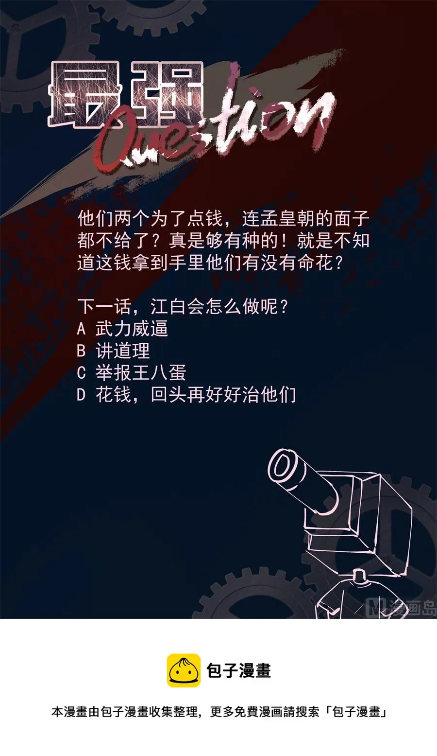 枭首 第14页