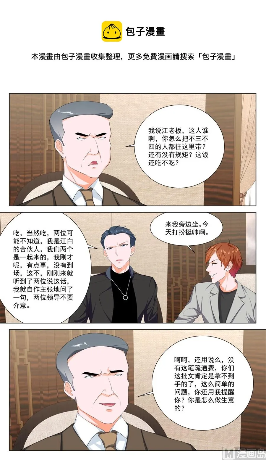新关系的介入 第4页