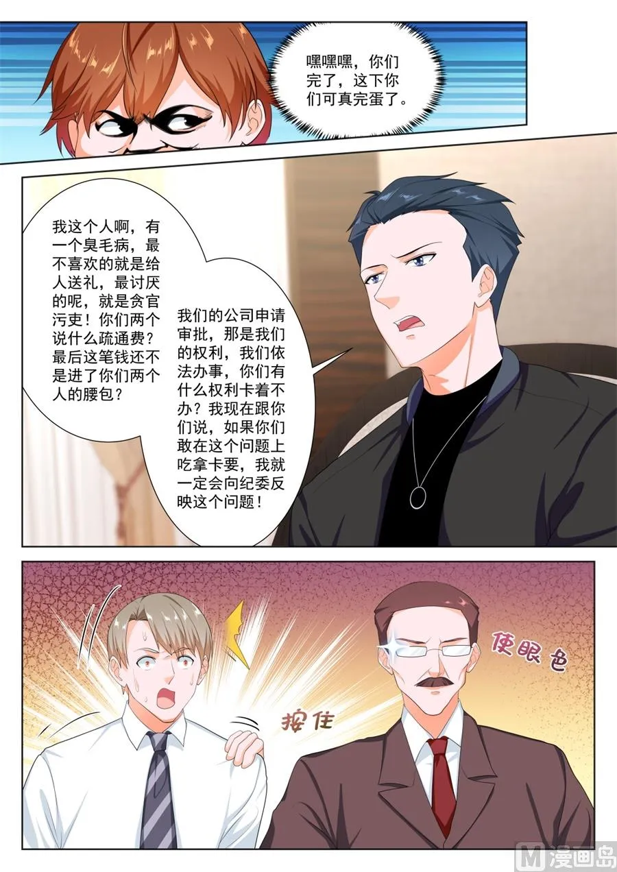 新关系的介入 第5页