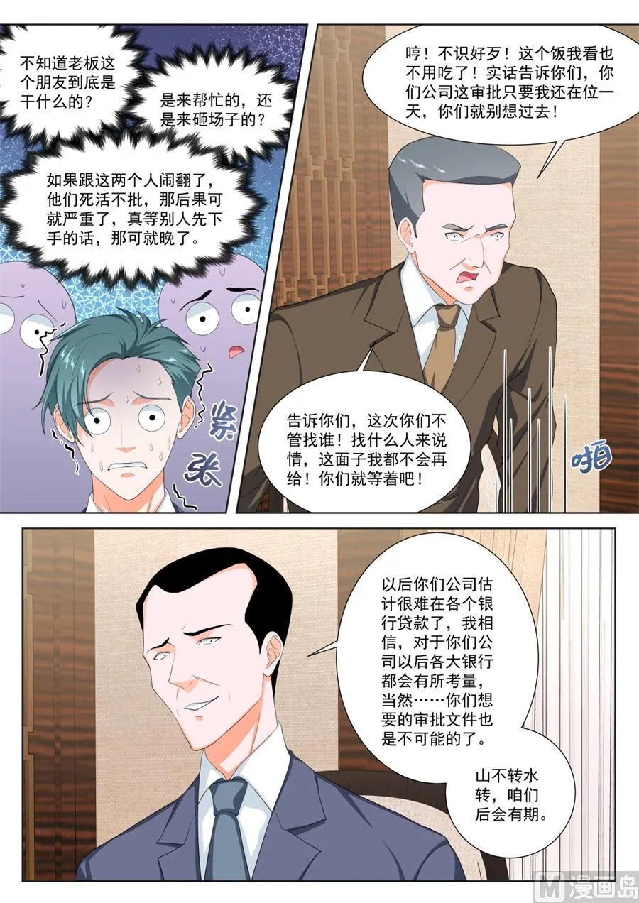 新关系的介入 第6页