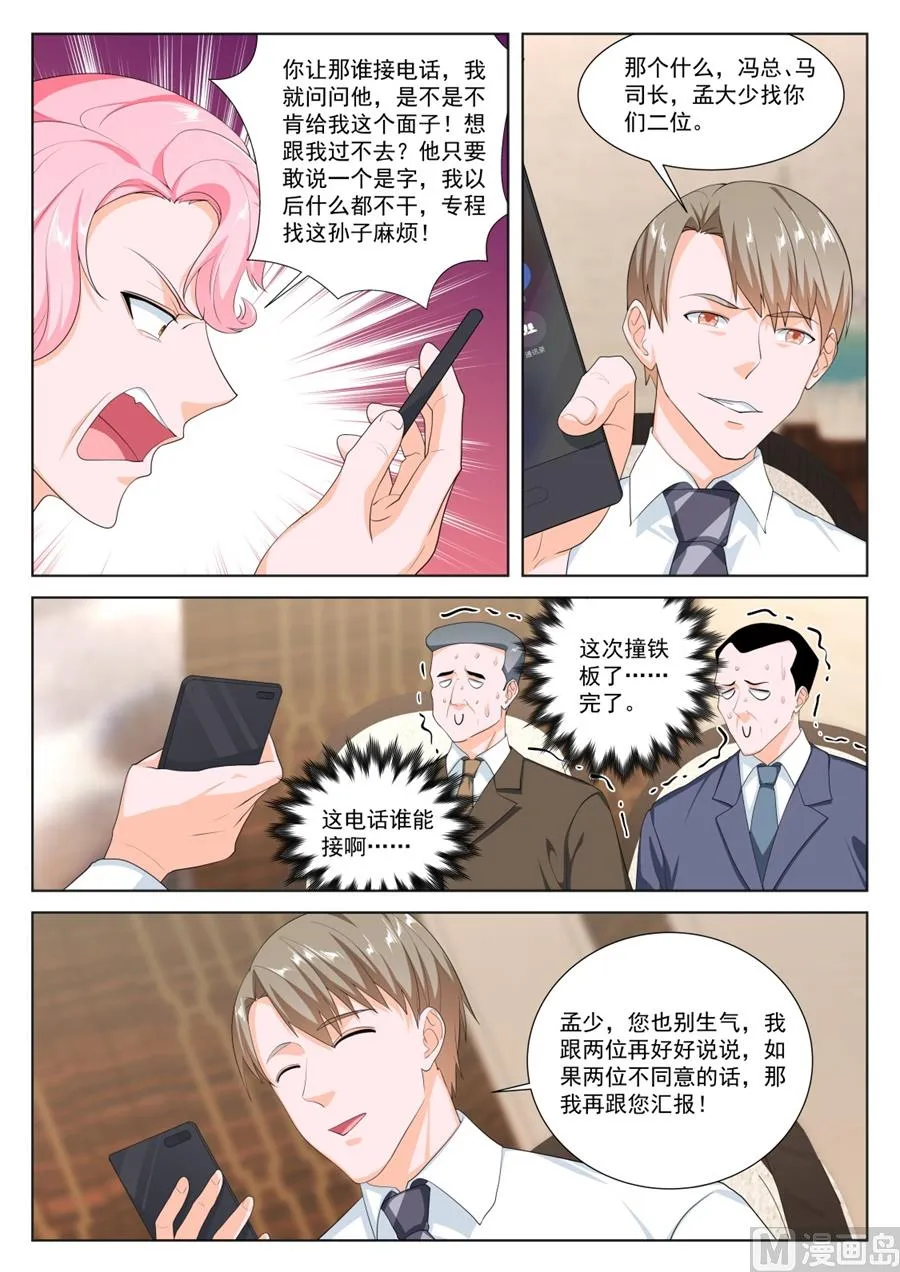 新关系的介入 第9页