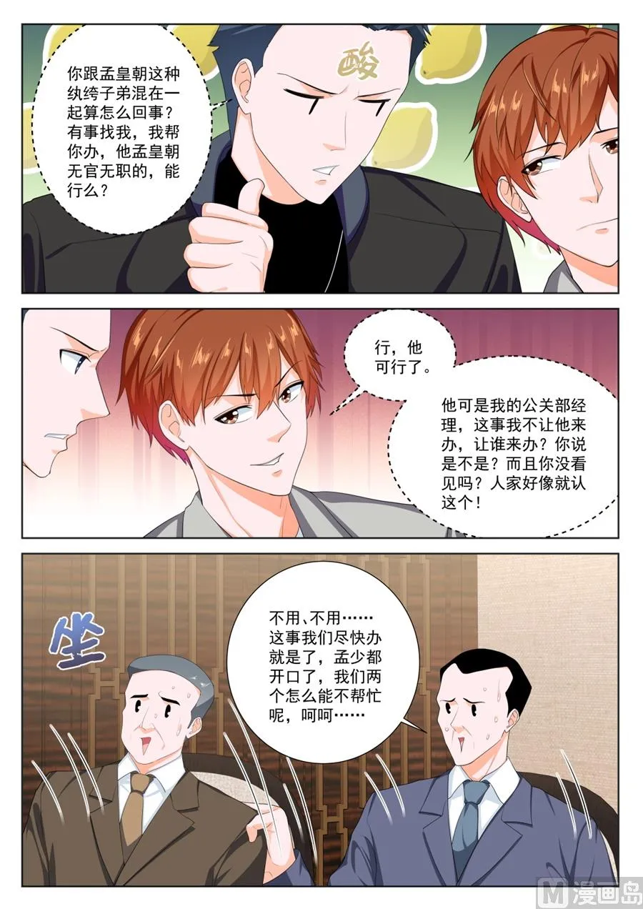 新关系的介入 第10页