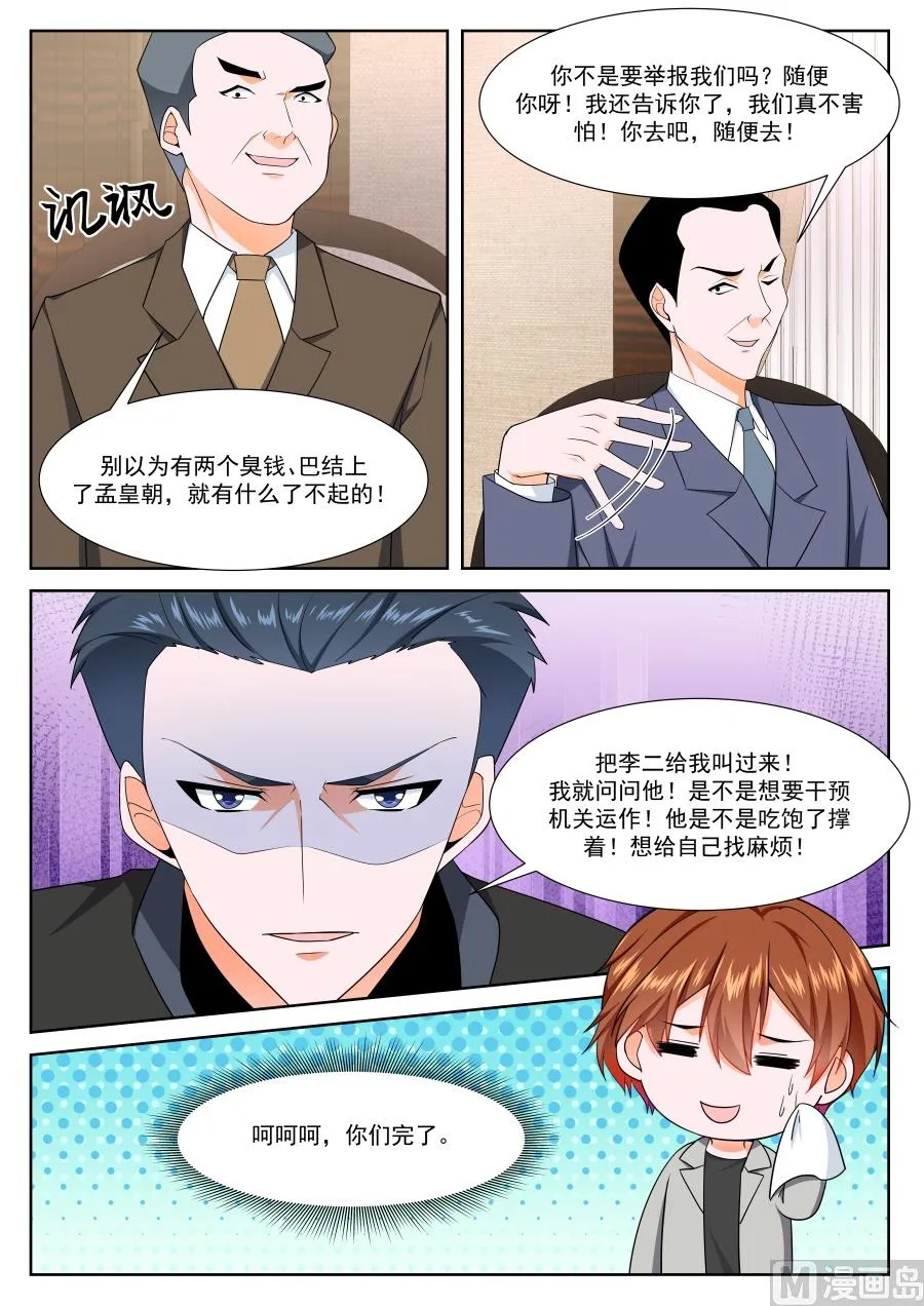 李青帝的邀约 第3页