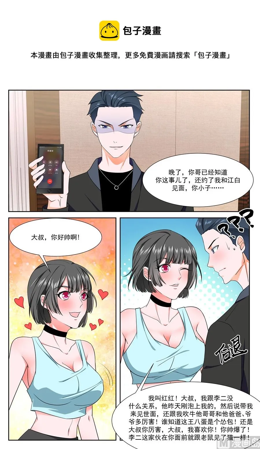 李青帝的邀约 第7页