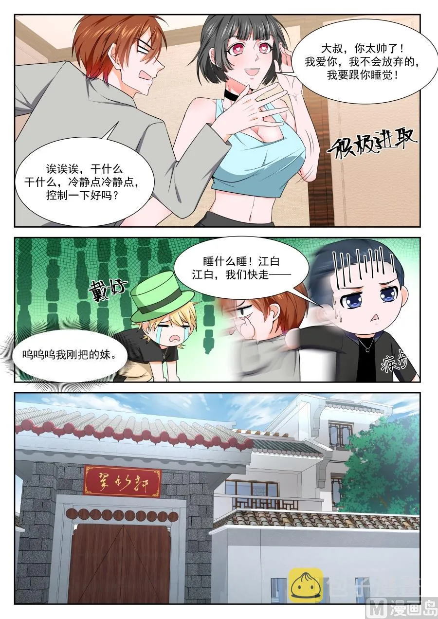 李青帝的邀约 第8页