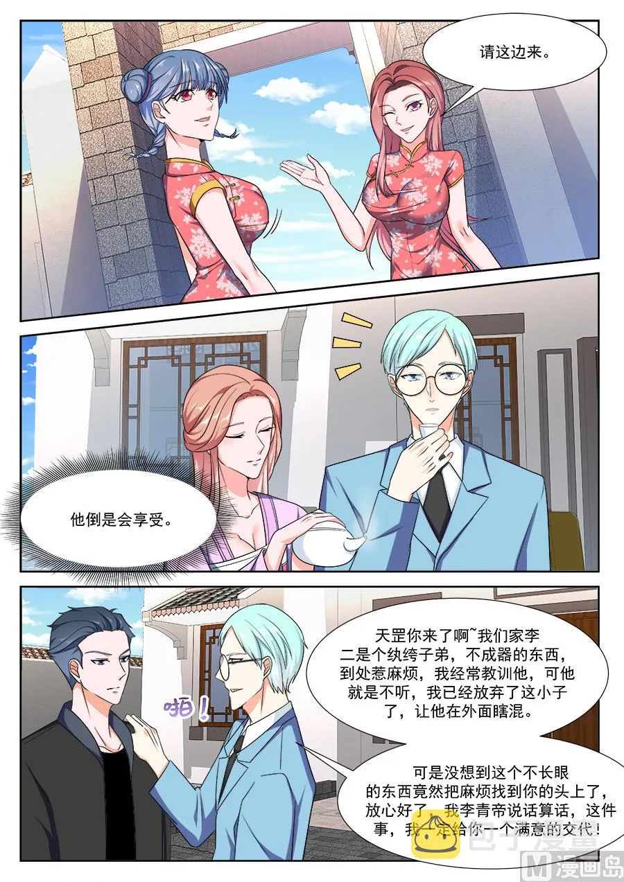 李青帝的邀约 第9页