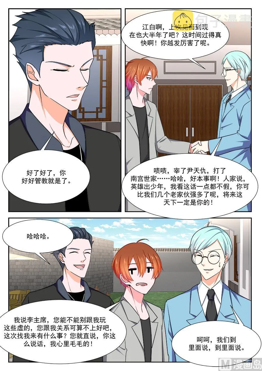李青帝的邀约 第10页