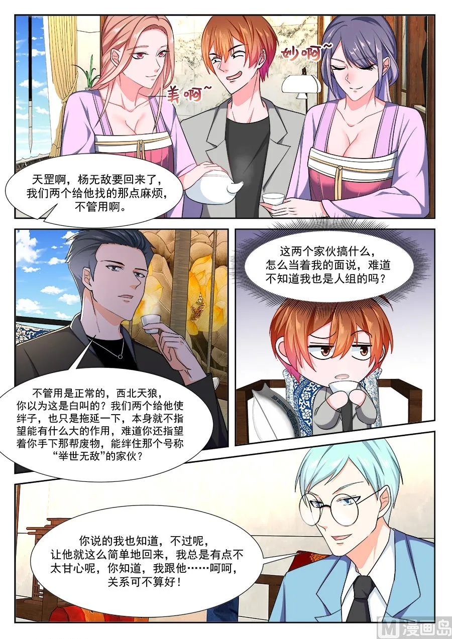 李青帝的邀约 第11页